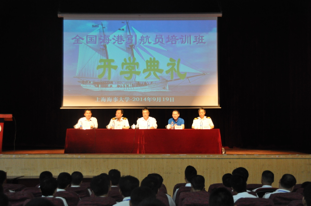 全国海港引航员适任培训在上海海事大学开班