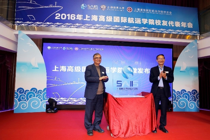 黄有方校长和余思勤常务副院长为上海高级国际航运学院院徽揭幕