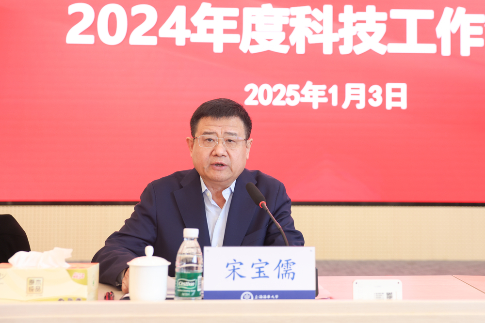 学校召开2024年度科技工作会议