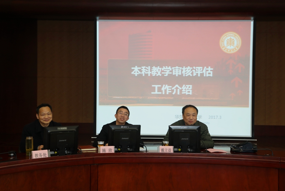 我校召开本科教学审核评估动员及布置会