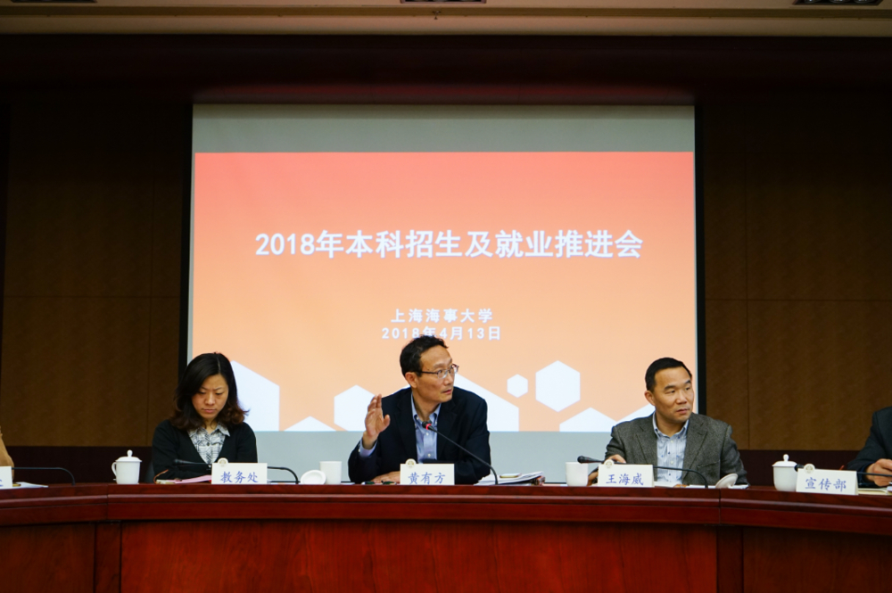 黄有方校长在招生就业工作推进会上讲话