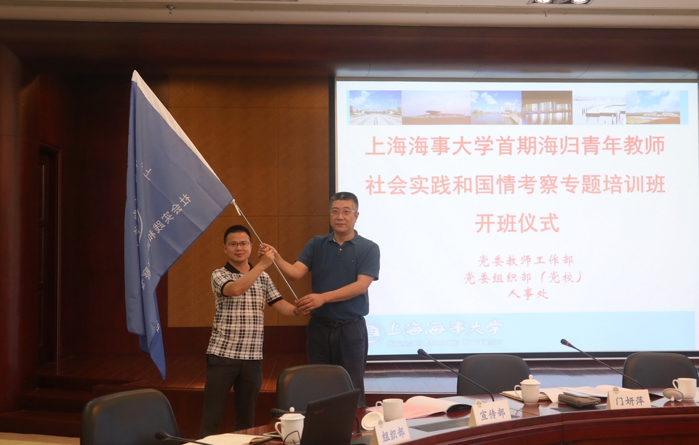 杨万枫副校长为首期海归青年教师社会实践和国情考察专题培训班授旗