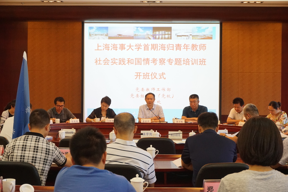 我校举办首期海归青年教师社会实践和国情考察专题培训班开班仪式