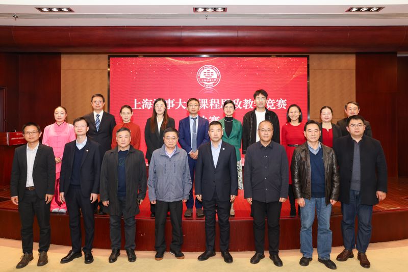 上海海事大学举办第八届课程思政教学竞赛决赛