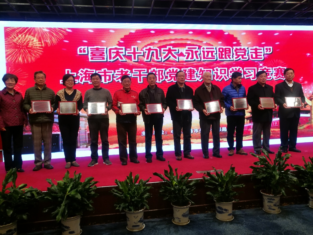 我校老干部代表队获上海市老干部党建知识竞赛白玉兰奖