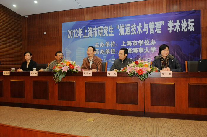 2012年上海市“航运技术与管理”研究生学术论坛在我校举行