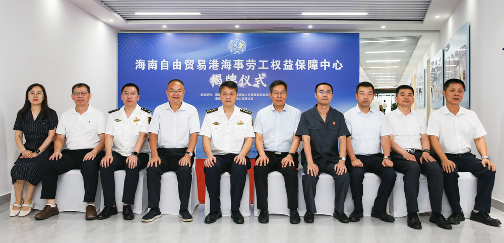 党委副书记、副校长李志鹏带队参加海南自由贸易港海事劳工权益保障中心揭牌仪式