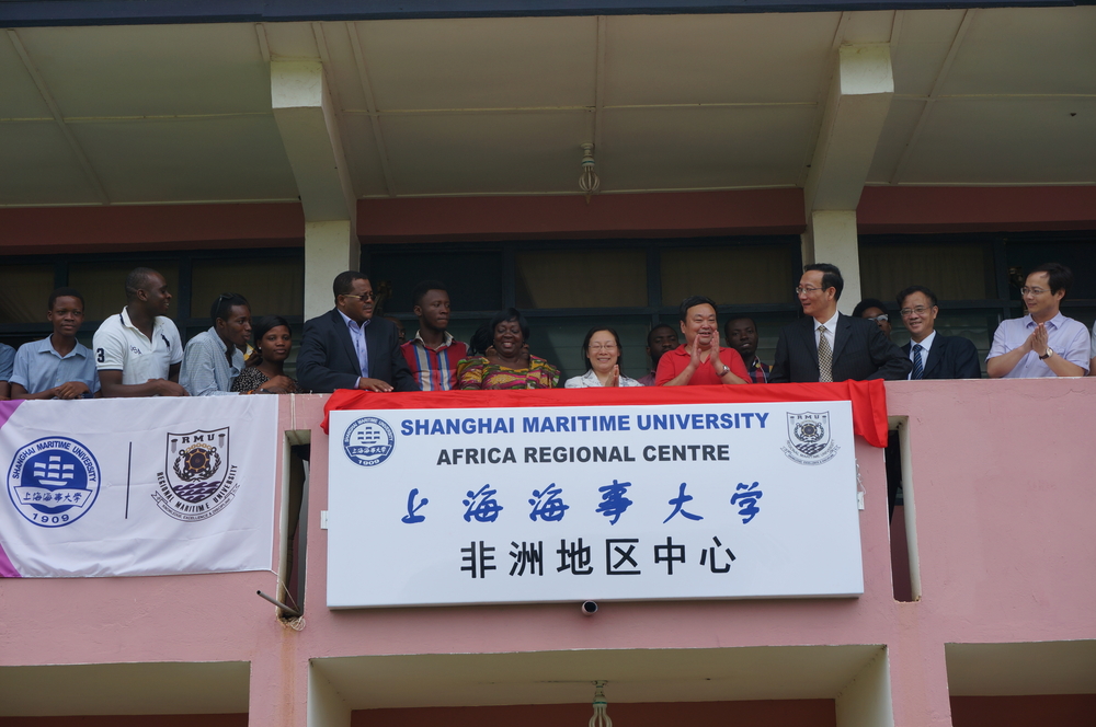 上海海事大学非洲地区中心揭牌