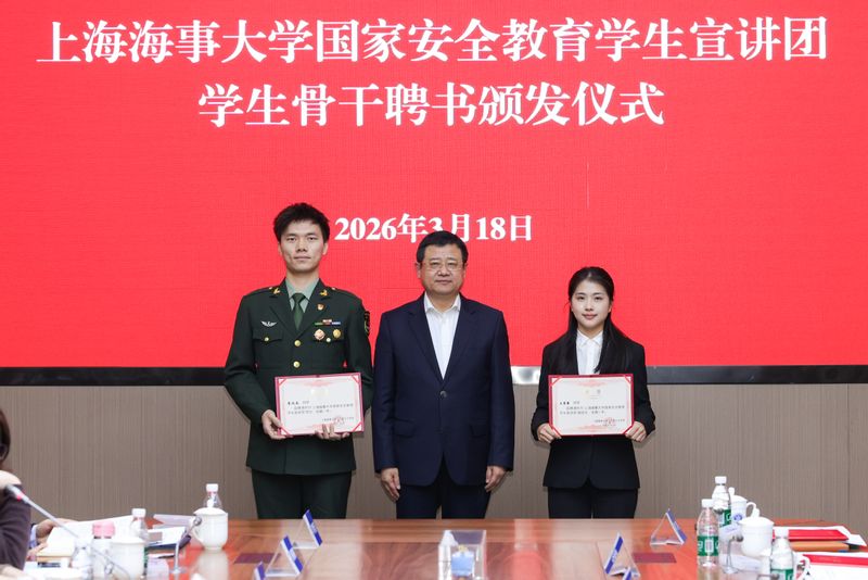 上海海事大学国家安全教育学生宣讲团正式成立