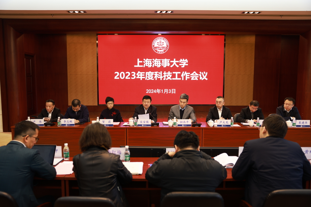 学校召开2023年度科技工作会议