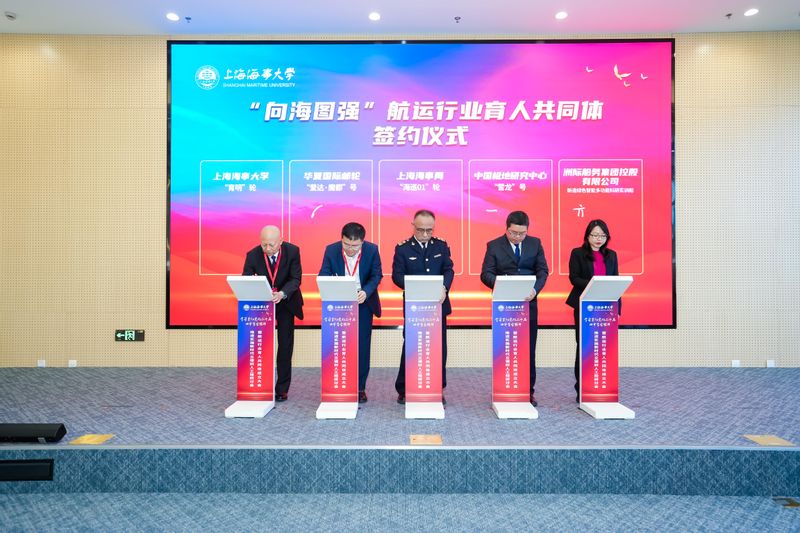 大平台、大课堂、大师资、大联盟 “向海图强”航运行业育人共同体上海成立