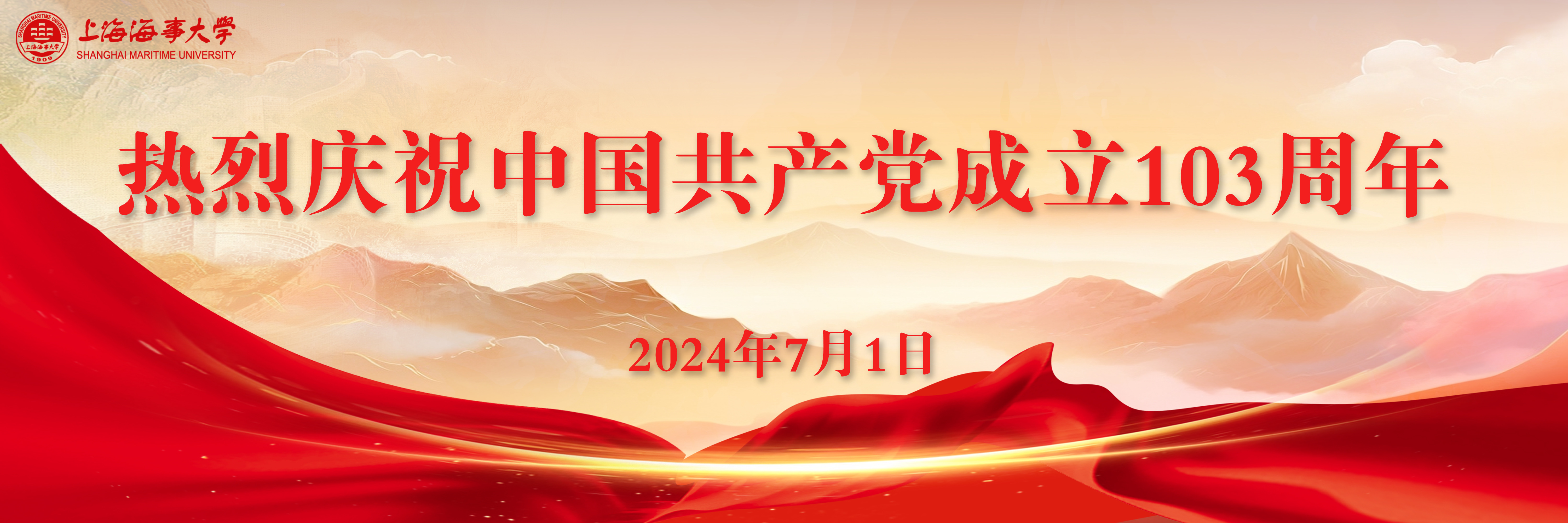 热烈庆祝中国共产党成立103周年