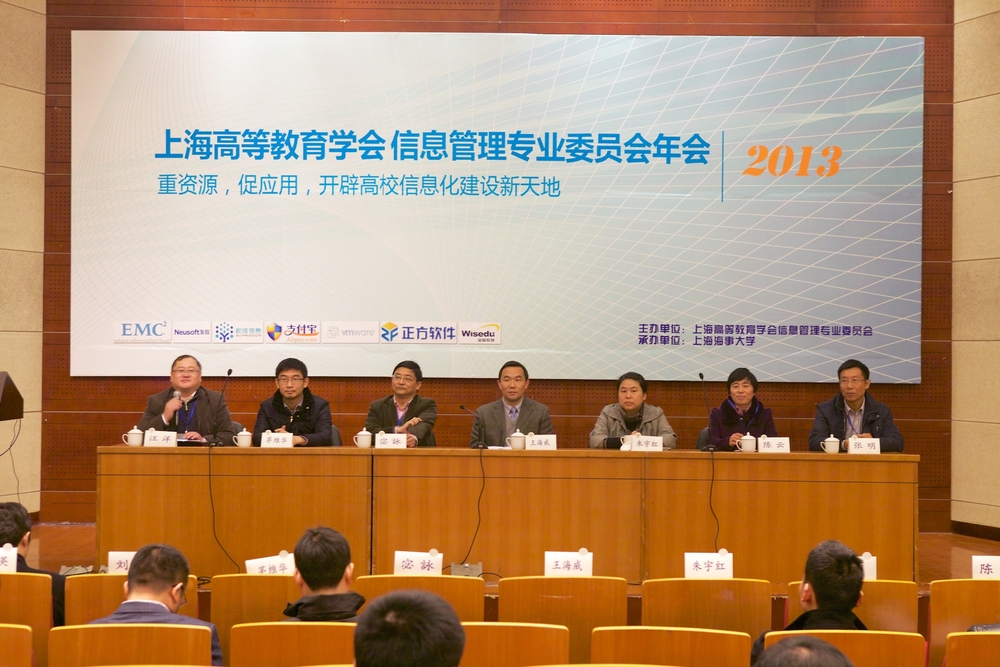 上海市高等教育学会信息管理专业委员会2013年年会在我校召开