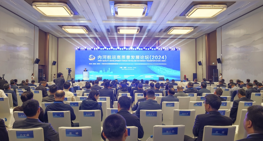 宋宝儒书记应邀出席第二届内河航运高质量发展论坛