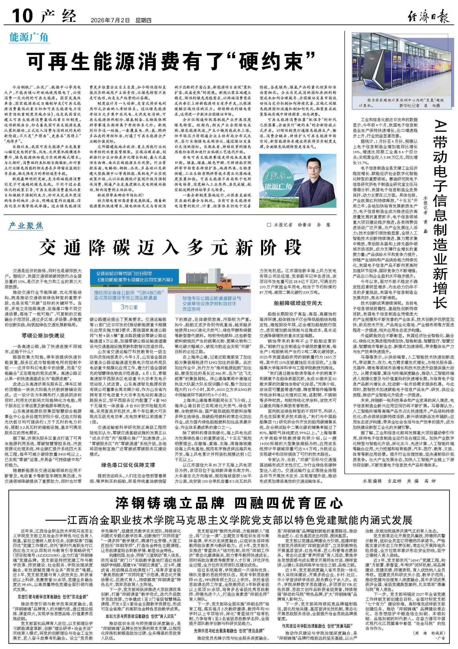 交通降碳迈入多元新阶段