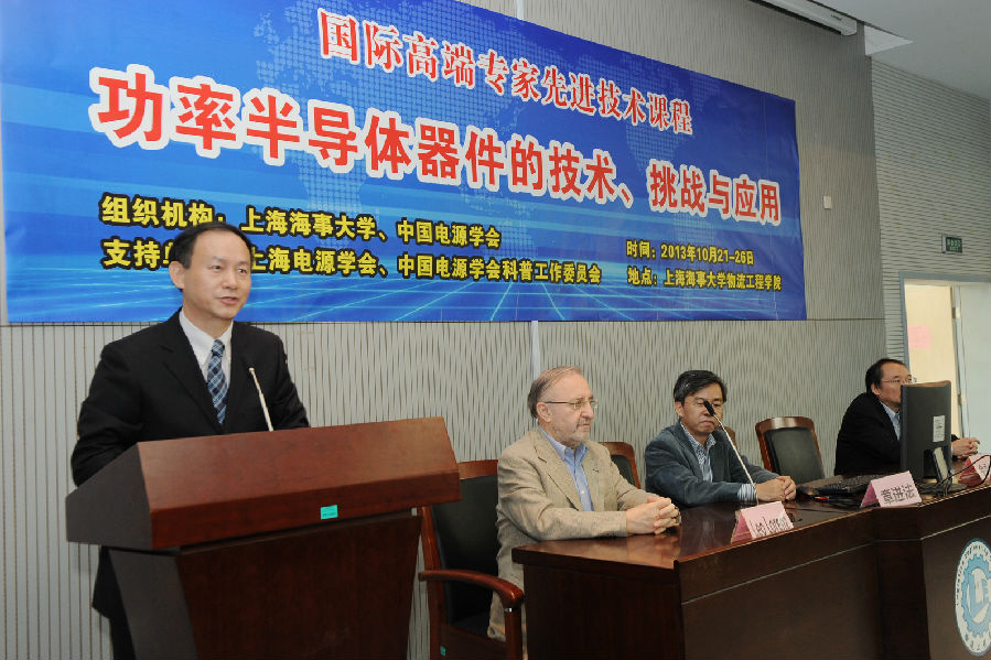 上海海事大学主办国际高端专家先进技术课程