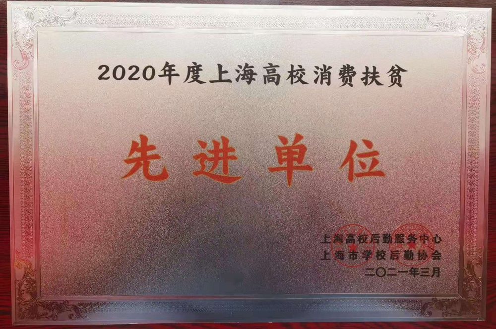 学校获表彰