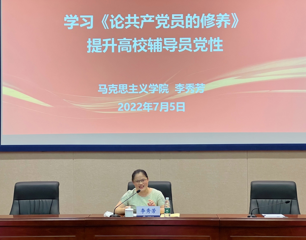 马克思主义学院教师李秀芳作专题报告