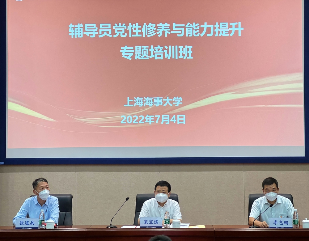 学校举行2022年辅导员专题培训班