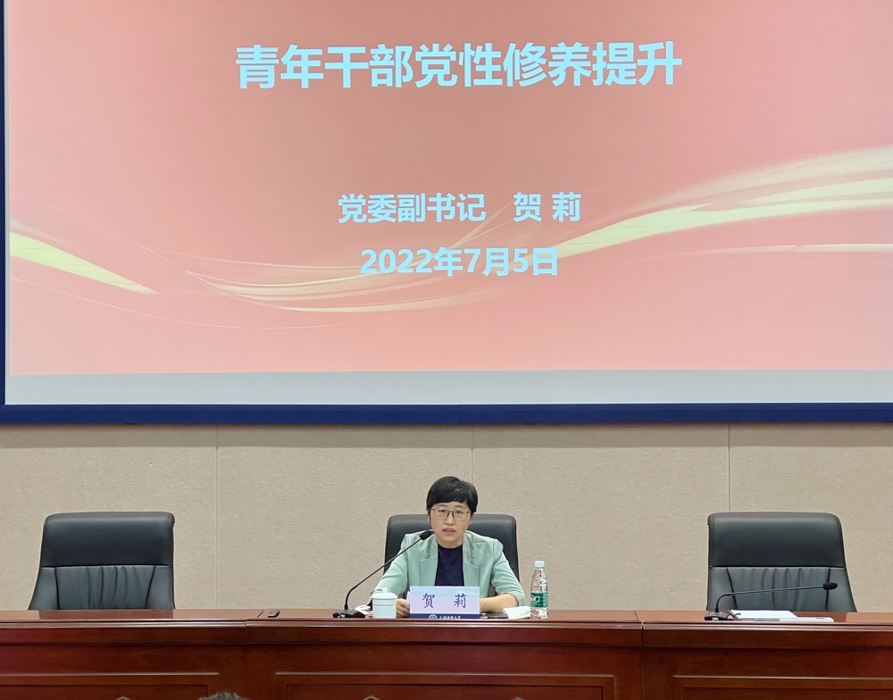 校党委副书记贺莉作专题报告