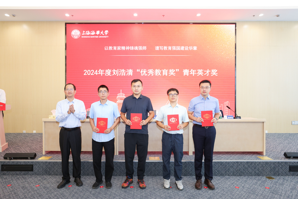 曹荣瑞为2024年度刘浩清“优秀教育奖”青年英才奖获得者颁奖