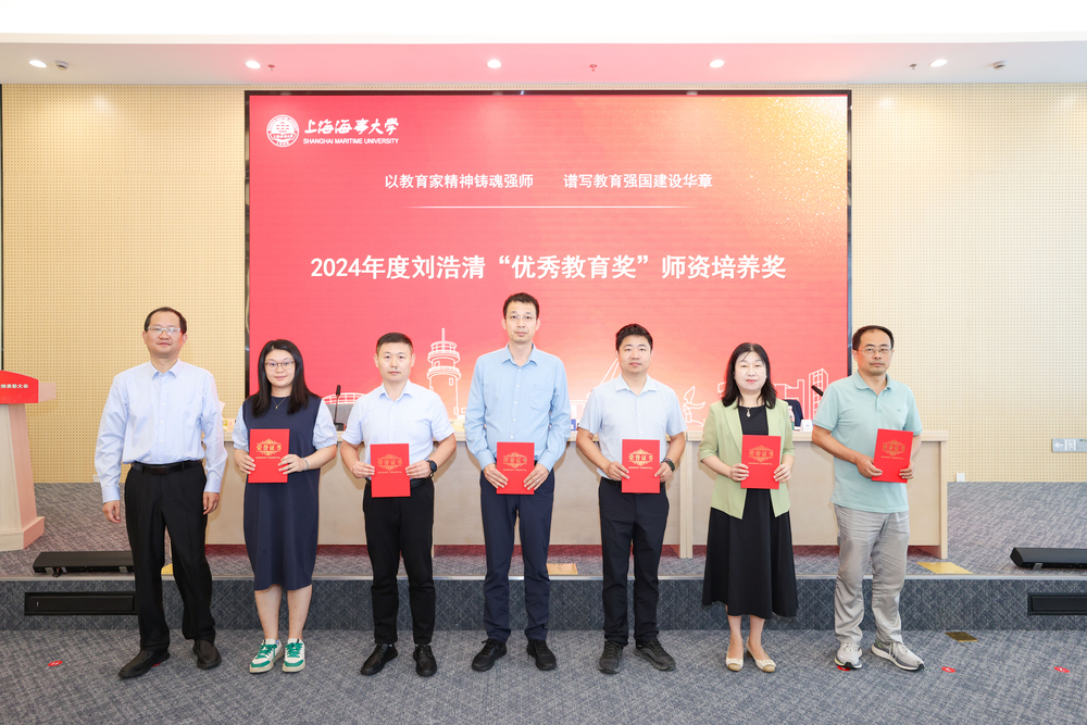 曹荣瑞为2024年度刘浩清“优秀教育奖”师资培养奖获得者颁奖