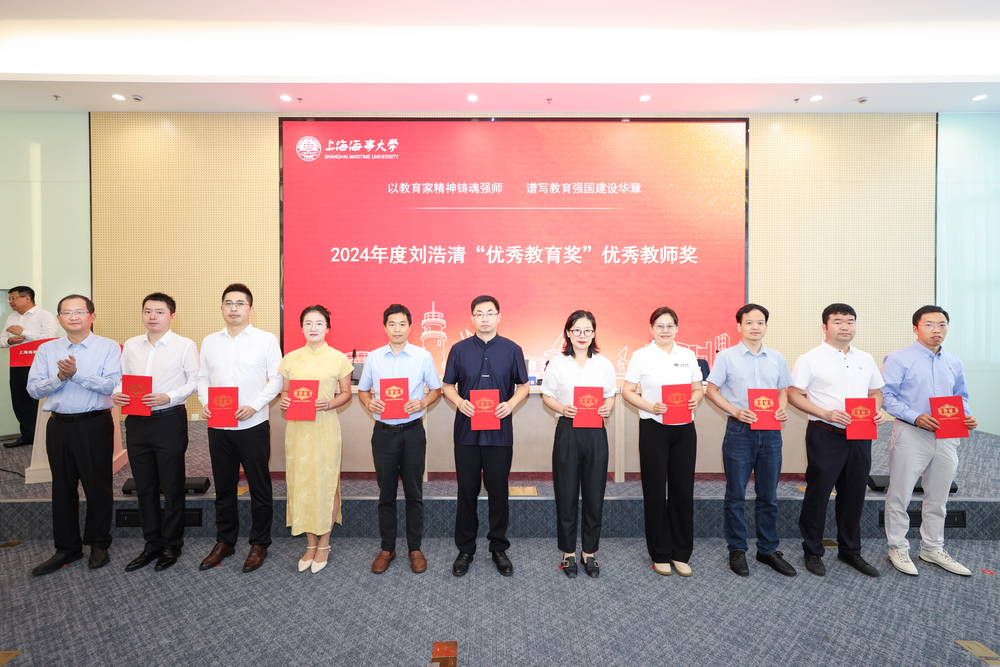 曹荣瑞为2024年度刘浩清“优秀教育奖”优秀教师奖获得者颁奖