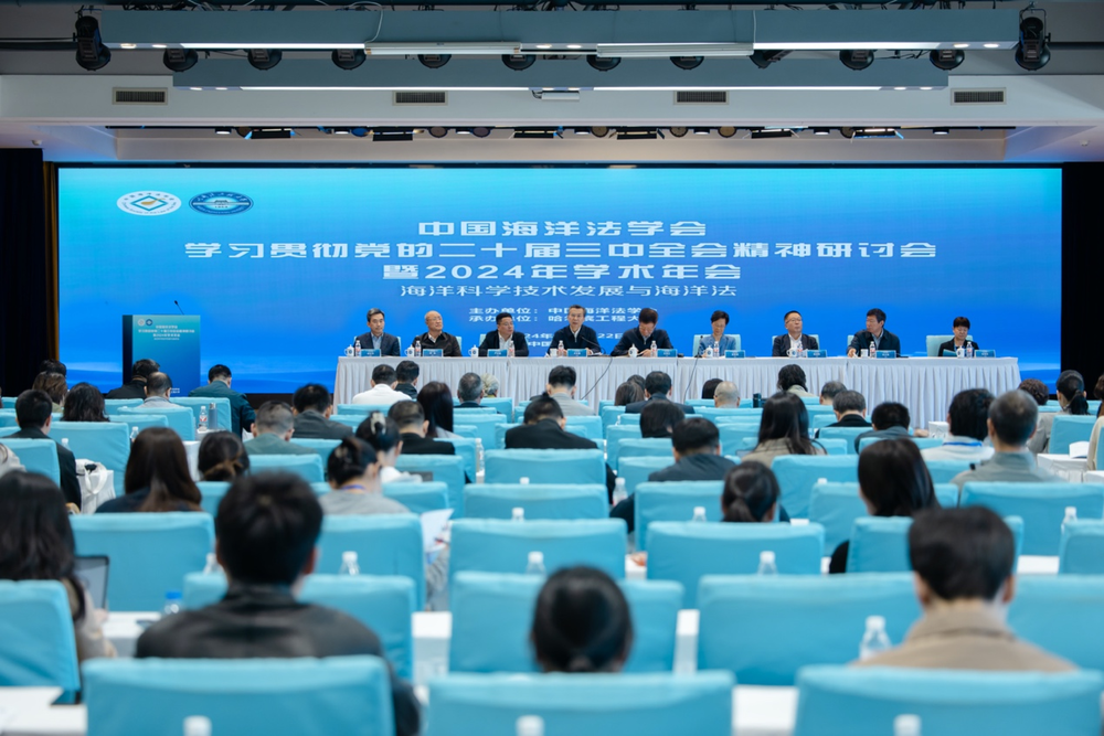 中国海洋法学会2024年学术年会开幕式