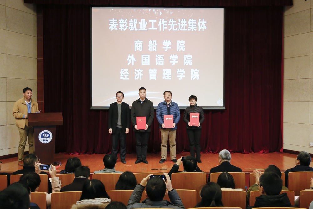 就业先进集体表彰