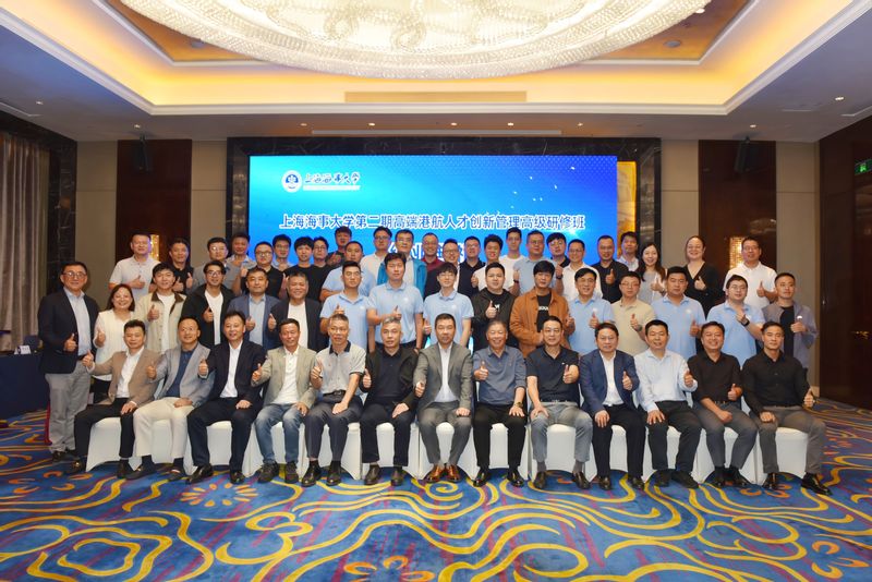 海丝起点扬帆再出发 校友共绘港航新蓝图——上海海事大学第二期高端港航人才创新管理高级研修班结业