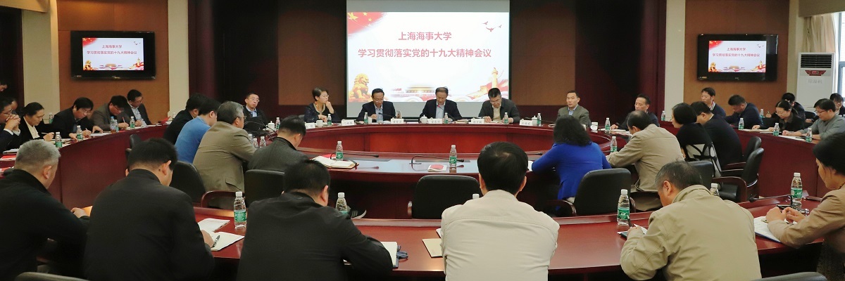 学懂 弄通 做实——我校原原本本 原汁原味学习十九大精神