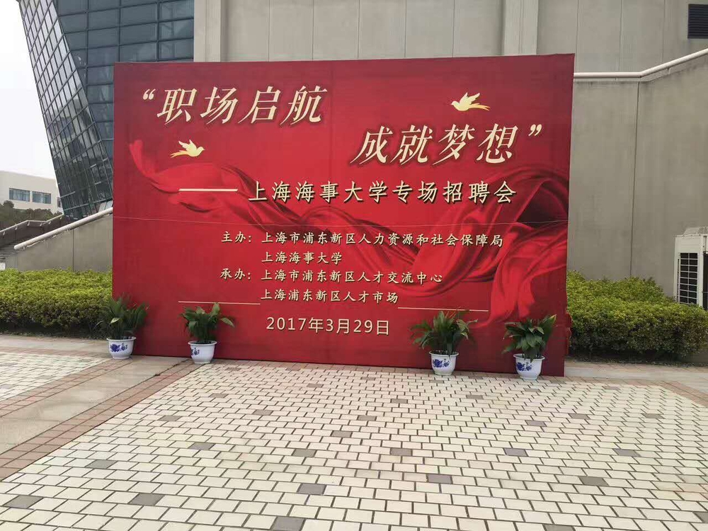 2017年上海海事大学专场招聘会举行