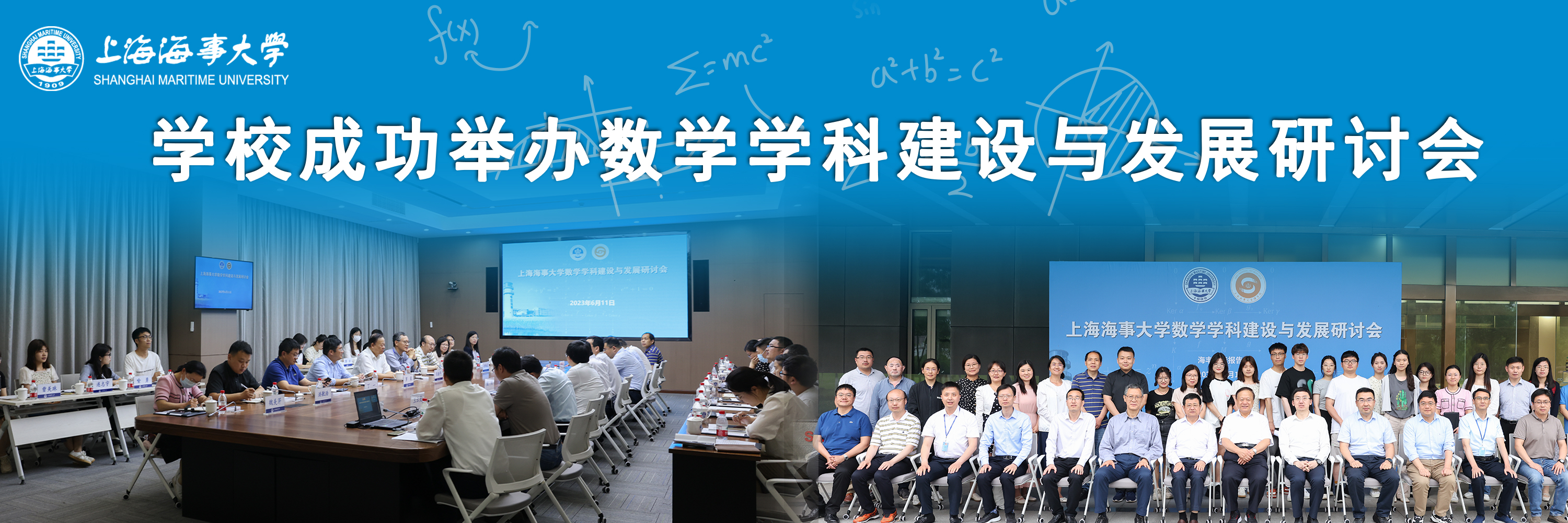 学校召开数学学科建设与发展研讨会