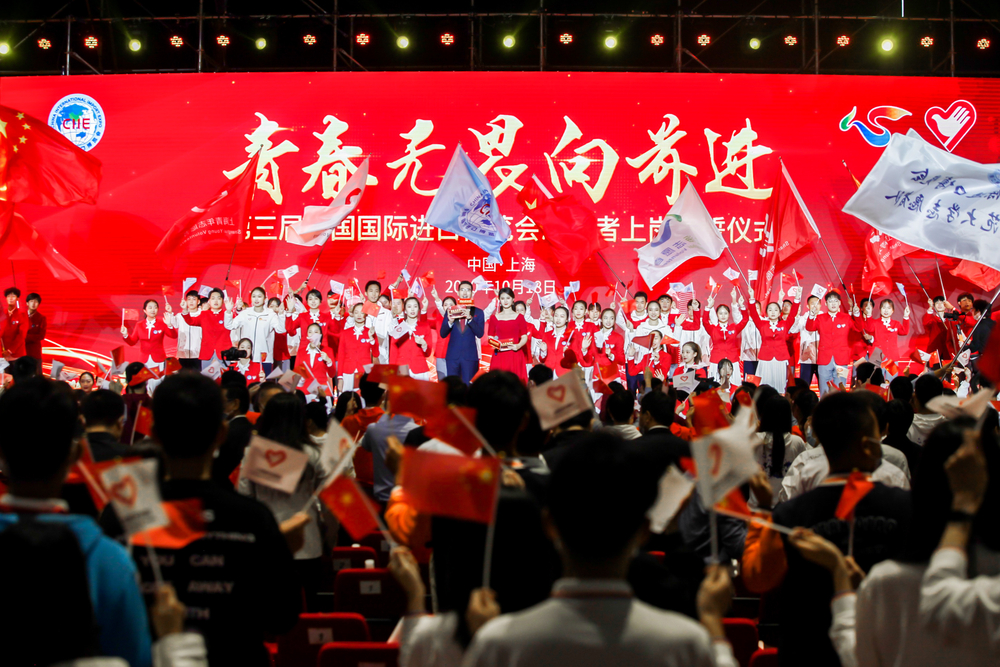 第三届中国国际进口博览会志愿者上岗宣誓仪式