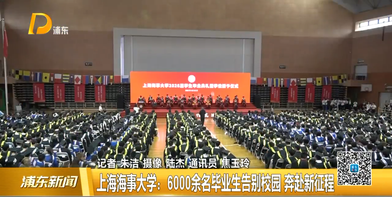 上海海事大学：6000余名毕业生告别校园 奔赴新征程