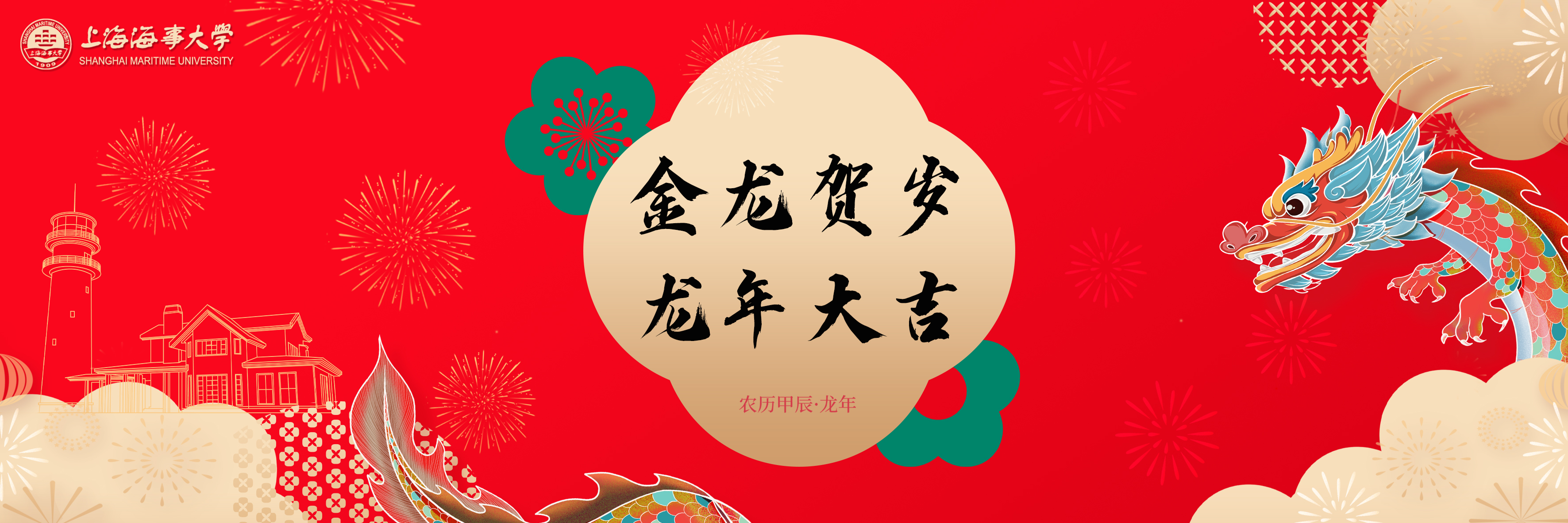 金龙贺岁 龙年大吉