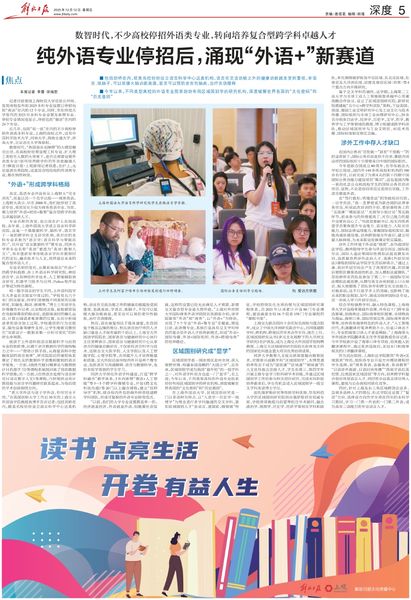 纯外语专业停招后，涌现“外语+”新赛道