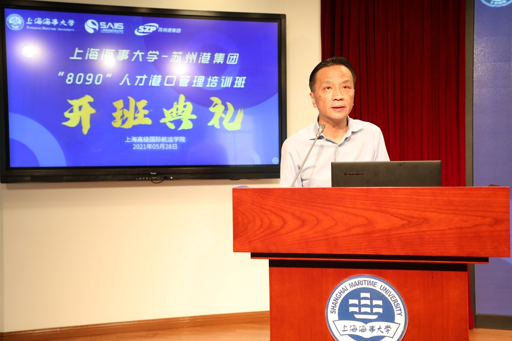 上海海事大学-苏州港集团“8090”人才港口管理培训班开班典礼举行