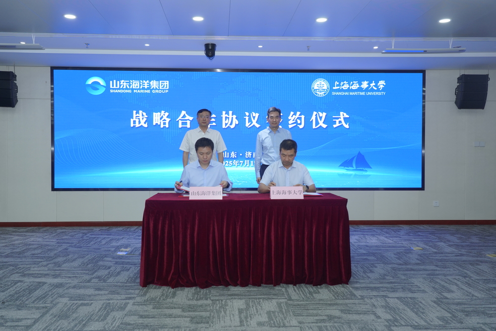 上海海事大学与山东海洋集团举行战略合作协议签约和海洋专业领域高级研修班开班仪式