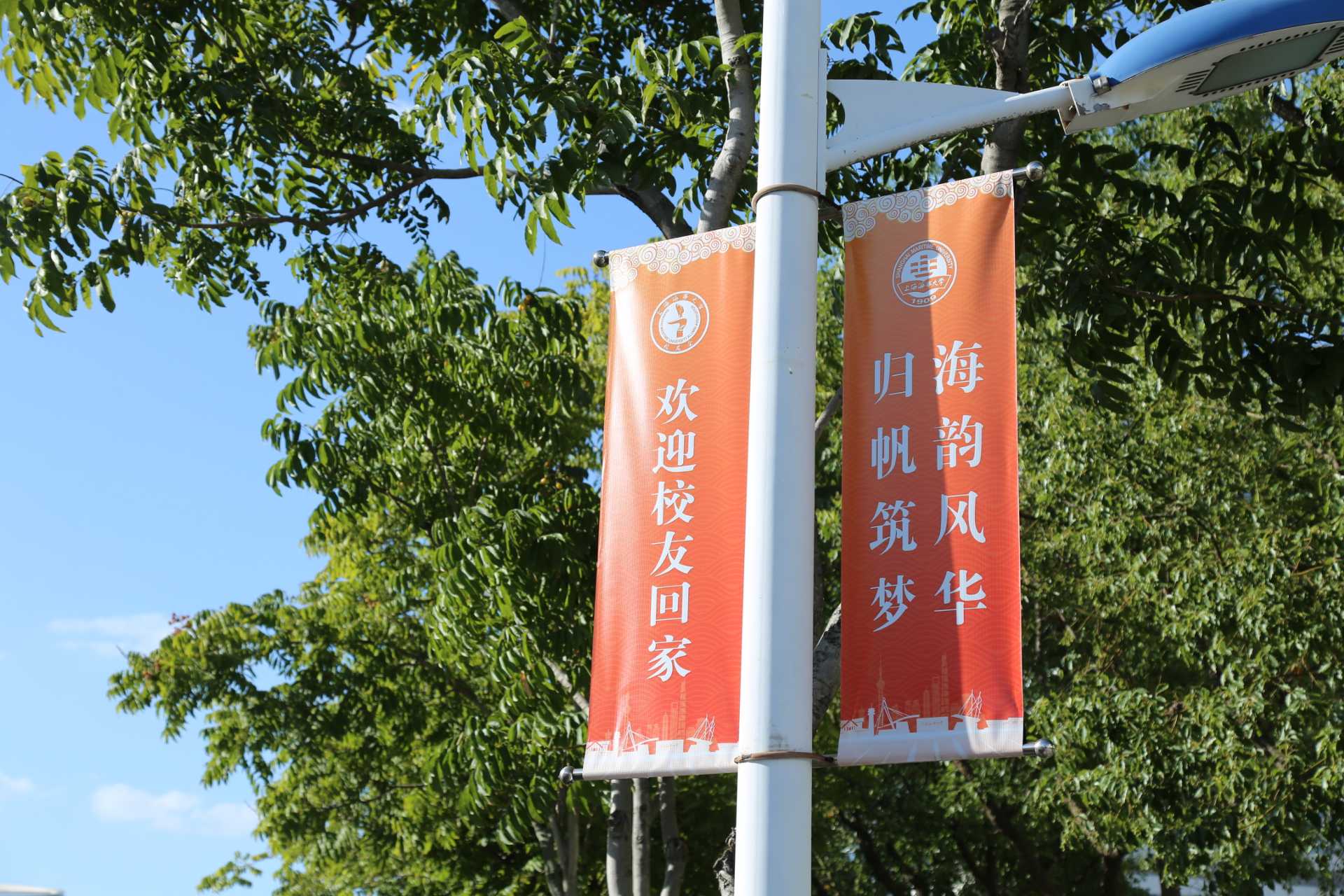 上海海事大学举行2025年校友返校日活动