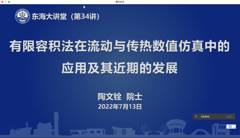 陶文铨院士应邀为学校师生做学术报告