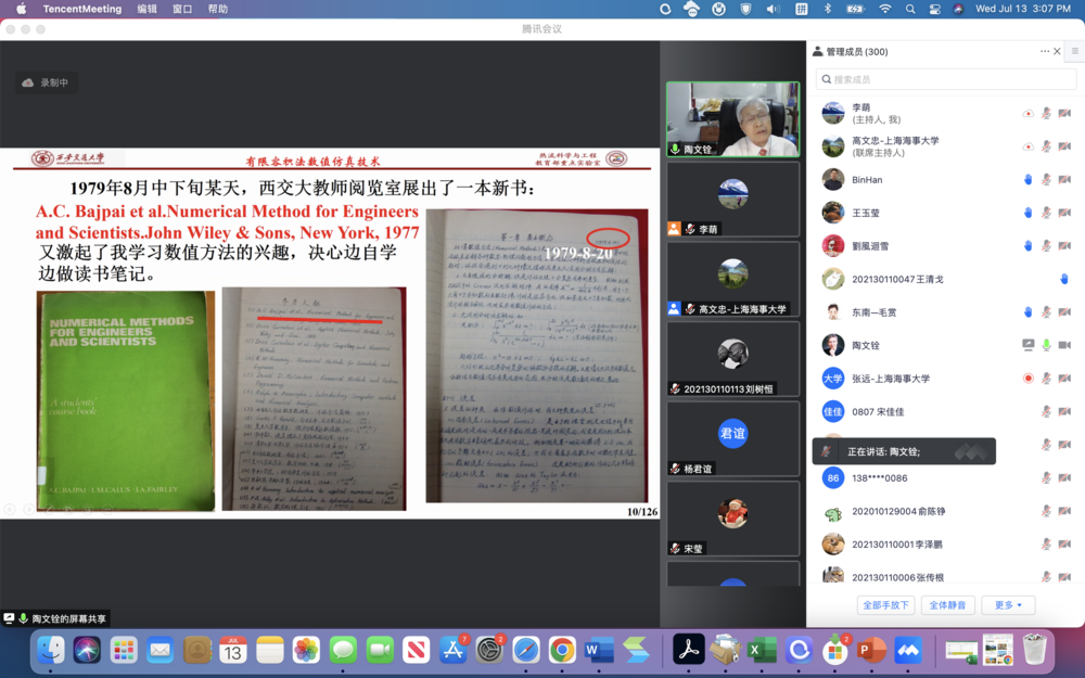 陶文铨院士分享自己的科研历程
