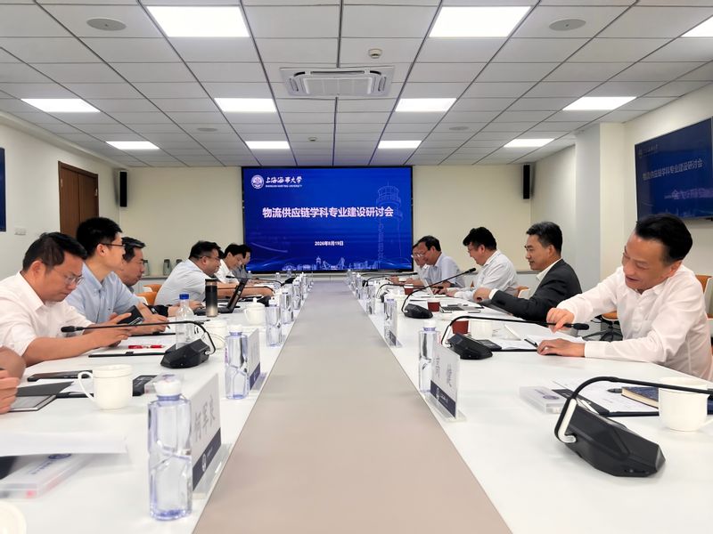 上海海事大学召开物流供应链学科建设研讨会