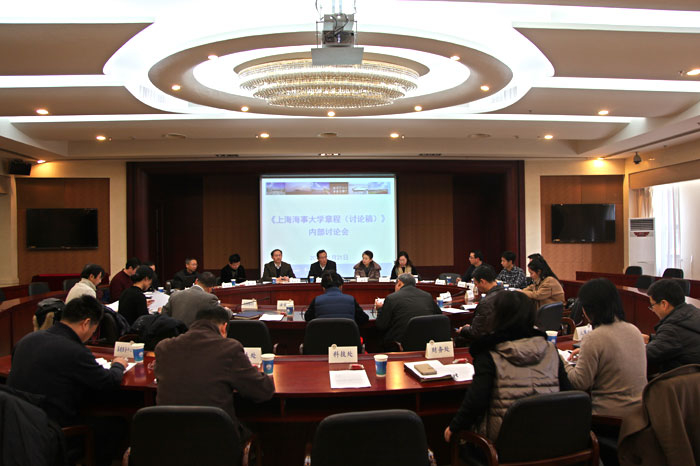 学校召开《上海海事大学章程（讨论稿）》征求意见会