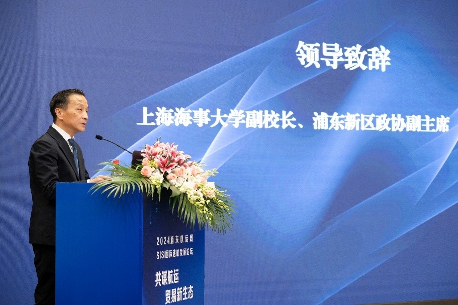上海国际航运研究中心举办2024国际港航发展论坛