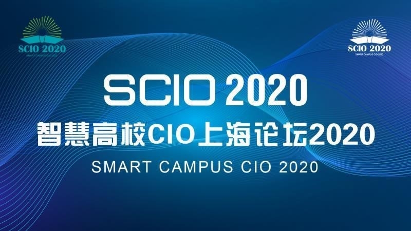 《智慧高校CIO上海论坛2020》