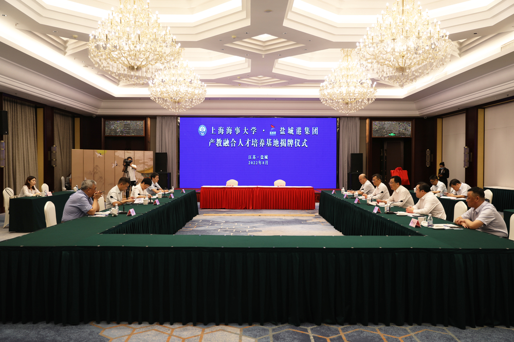 盐城港集团-上海海事大学产教融合人才培养基地揭牌仪式举行