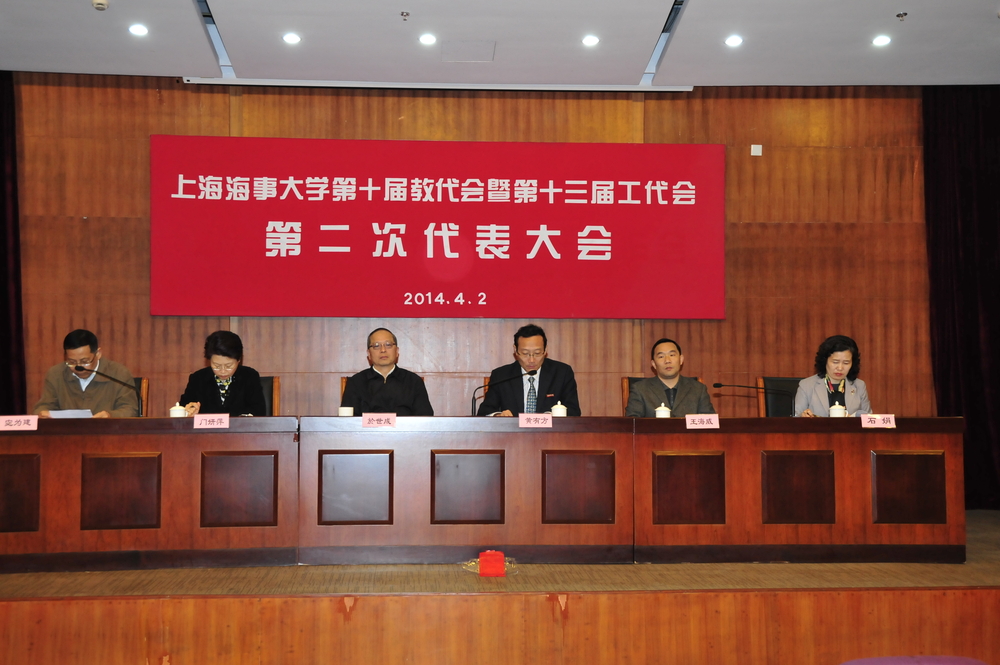 我校第十届教代会暨第十三届工代会第二次会议圆满落幕