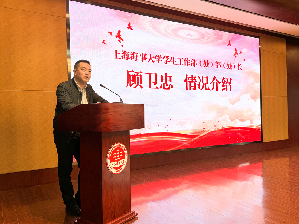 学生工作部部长顾卫忠情况介绍