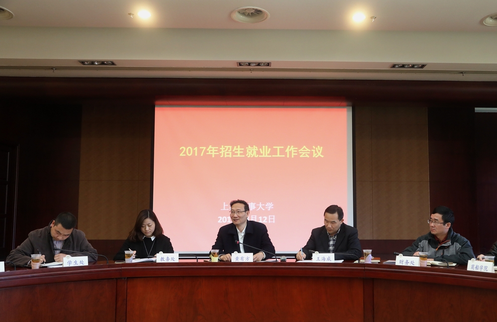 黄有方校长在招生就业工作推进会上讲话